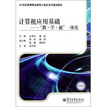 計算機應用基礎 基于軟件開發(fā)視角的'教學做一體化'模式探索
